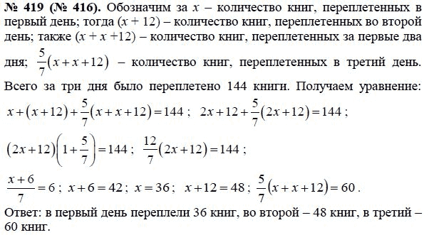 Ответ к задаче № 419 (416) - Макарычев Ю.Н., Миндюк Н.Г., Нешков К.И., гдз по алгебре 8 класс